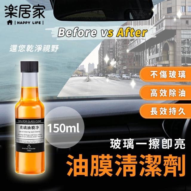 【樂居家】汽車玻璃清潔劑150ml-5入組(玻璃油膜去除劑 擋風玻璃清潔劑 水漬油膜去除劑 雨刷精)