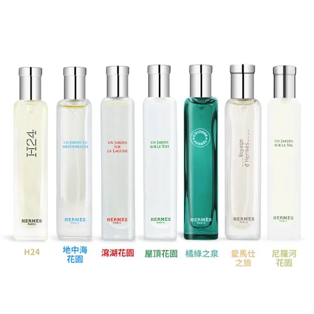 【Hermes 愛馬仕】香水15ml-橘綠之泉/尼羅河花園/H24-多款-贈橘綠之泉香皂50g+提袋(國際航空版)