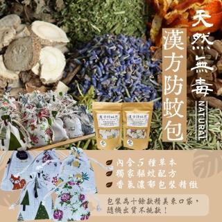 【家佳安健保藥局】臺灣製造漢方防蚊包40g/包(防蚊包/驅蚊包-魚塭旁邊的藥師)