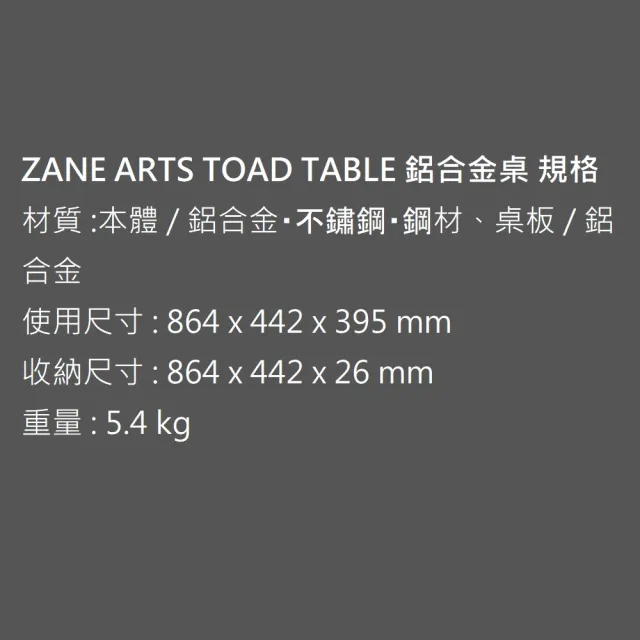 【ZANE ARTS】TOAD TABLE 鋁合金桌 FT-050(露營組合桌 摺疊桌 馬布谷戶外)