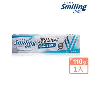 【Smiling 百齡】護牙周到牙膏-超級護齦W 口氣清新配方110g