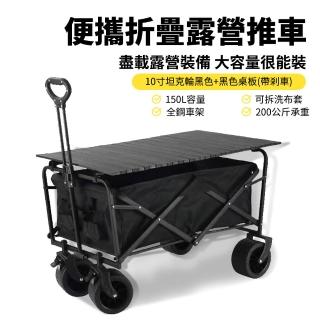 【OSLE 歐適樂】露營推車 折疊手推車 露營手拉車 寵物推車 寵物推車(10吋坦克輪 帶剎車 可拆卸桌板 露營車)