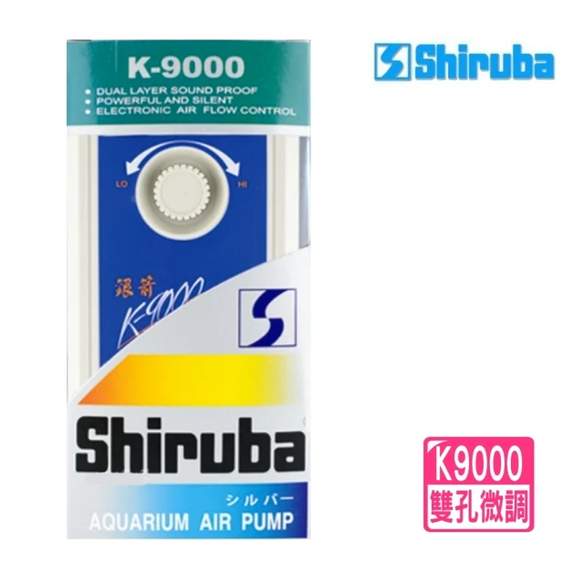 Shiruba 銀箭 空氣幫浦 K-9000 雙孔微調/無段微調/雙孔微調打氣機(打氣幫浦/台灣製 K9000)