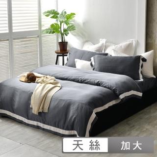 【Simple Living】臺灣製600支臻品雙翼天絲被套床包組-典藏灰(加大)