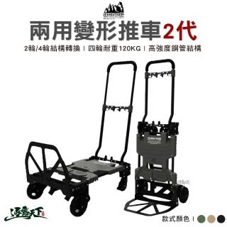 【ADAM】兩用變形推車二代(手拉車 手推車 拖板車 拖車 四輪拖車 裝備手拉車 露營手推車 露營 逐露天下)