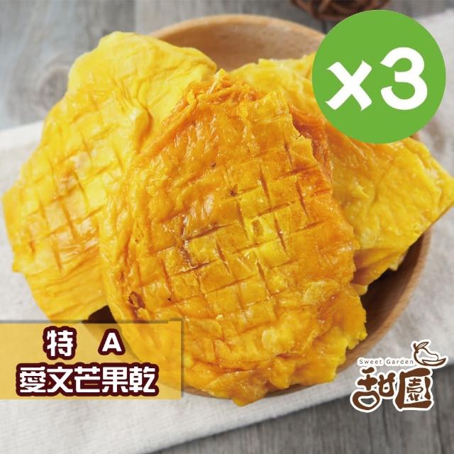 【甜園】特A愛文芒果乾 140gx3包(★厚切★增量！★支持台灣在地小農)