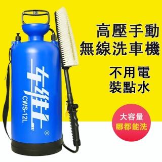 【汽車之家】便攜式高壓手動無線洗車機(12L升級套裝 附大禮包)