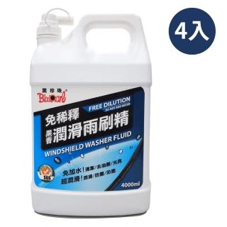 【黑珍珠】免稀釋果香潤滑雨刷精 4L(4入｜雨刷水｜玻璃潤滑｜汽車雨刷精)