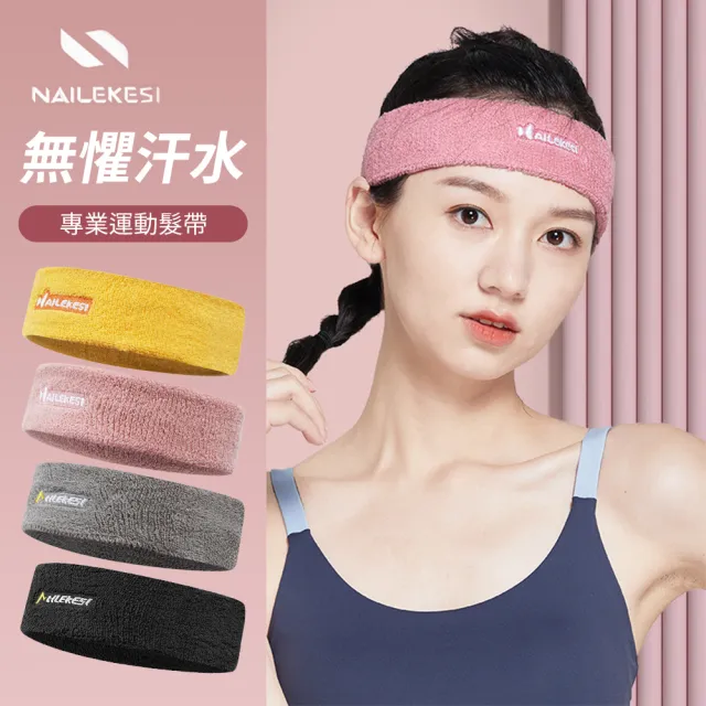 【Friyu】吸濕排汗運動髮帶 健身束髮帶 防滑止汗帶(吸汗頭巾/止汗頭帶/運動髮帶/運動頭巾)