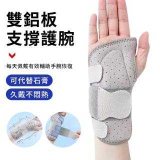 【StarGo】雙鋼板支撐固定護腕 拇指護腕固定帶 護腕護具 非醫療用(固定手腕/受傷防護/腕關節防護/運動扭傷)