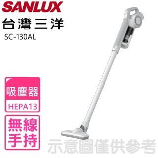 【SANLUX 臺灣三洋】直立式吸塵器(SC-130AL)