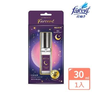 【Farcent 香水】晚安精油枕頭噴霧30ml/入(望幽晚安)