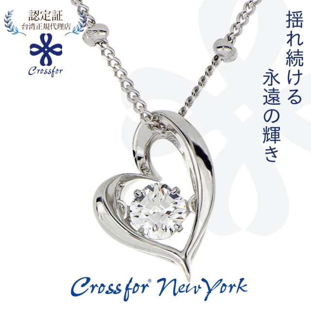 【Crossfor New York】日本原裝純銀項鍊My Heart我的真心懸浮閃動項鍊(提袋禮盒生日禮物 情人節送禮)