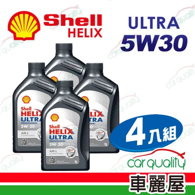 【SHELL 殼牌】HELIX ULTRA AM-L C3 5W30 1L_四入組_保養套餐送18項保養檢查 含指定檢測服務(車麗屋)