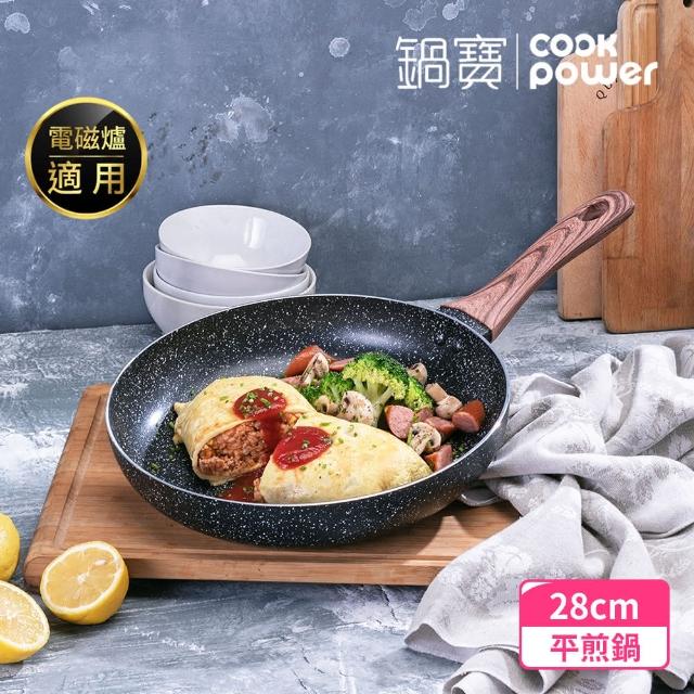 【CookPower 鍋寶】原礦大理石不沾鍋平底鍋28CM(IH/電磁爐適用)