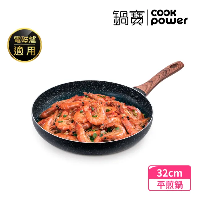 【CookPower 鍋寶】原礦大理石不沾鍋平底鍋32CM(IH/電磁爐適用)