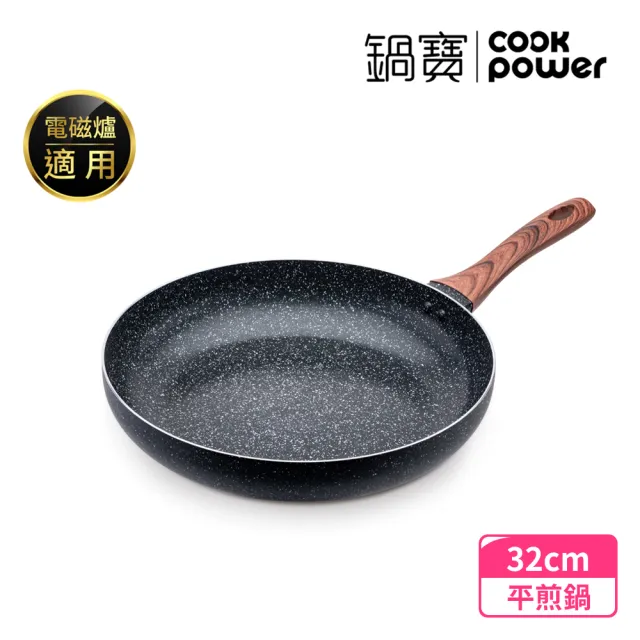 【CookPower 鍋寶】原礦大理石不沾鍋平底鍋32CM(IH/電磁爐適用)