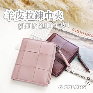 【LEEHER】中夾/真皮皮夾/拉鍊短夾/中夾女生/卡夾包/零錢包/錢包/真皮錢包/真皮皮包/羊皮/編織錢包