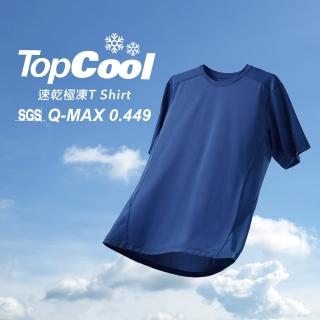 【遠東FET】涼感上衣 TopCool速乾極凍T-Shirt(三色任選)