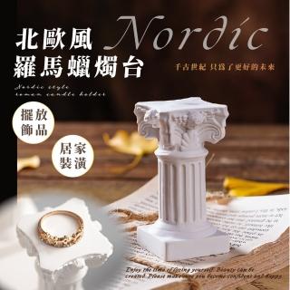 【復古做舊】北歐風羅馬蠟燭臺(燭臺 小託盤 拍照道具 佈置 造型 擺飾 浪漫 儀式感 燈臺 氣氛 燭光晚餐)