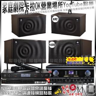 【TDF】家庭劇院卡拉OK組TDF HK-300S+JBL MK10+JBL MK08+JCT J-8100(免費安裝)