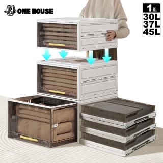 【ONE HOUSE】小甘丹巨型折疊抽屜收納箱-3件套-40寬(30L+37L+45L)