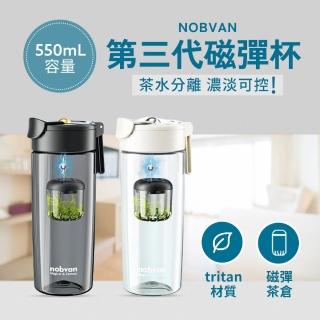 【NOBVAN 諾百紛】第三代磁彈泡茶隨行杯 550ml(沖泡茶杯 隨行杯 冷水壺)