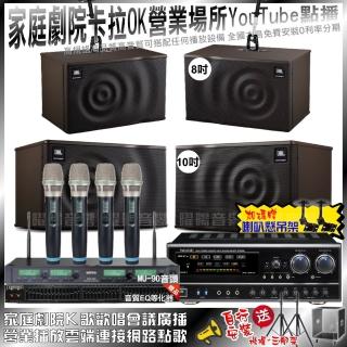 【NaGaSaKi】家庭劇院卡拉OK組NaGaSaKi DSP-X1BT+JBL MK10+JBL MK08+ACT-343PLUS(免費安裝)