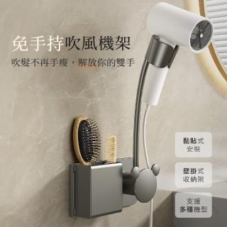 【Arlink】免手持吹風機架(免手持吹風機架/壁掛式吹風機架/收納架/浴室收納架/吹風機架/吹風機置物架)