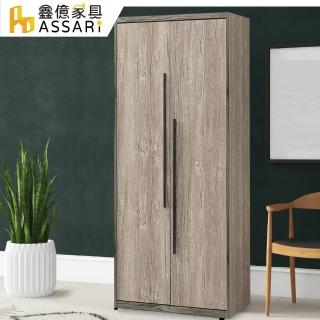 【ASSARI】伊諾灰橡2.5x6.5尺單吊衣櫃(寬76x深51x高197cm)