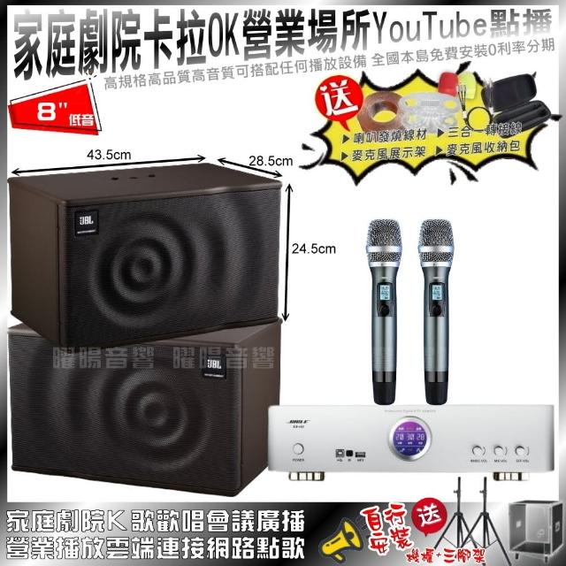 【BIBLE】家庭劇院卡拉OK組BIBLE KB-688內建無線麥克風2支+JBL MK08喇叭(免費安裝)