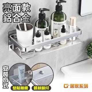 【G+ 居家】2組太空鋁亮面簡約收納架(方形架/廚房瓶罐架/組屋無痕瀝水架/免打孔層架/免鑽孔衛浴架)