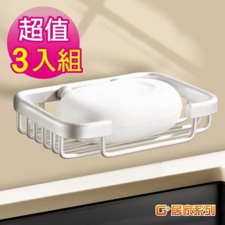 【G+ 居家】3組太空鋁霧面簡約肥皂架(皂盒/廚房菜瓜布架/小物架/衛浴架/瀝水架/肥皂盤/香皂盤)