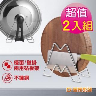 【G+ 居家】2組輕巧型鍋蓋菜板收納架(瀝水架/砧板架/刀具架/鍋蓋架/置物架/刀架/廚房收納架/切菜板)