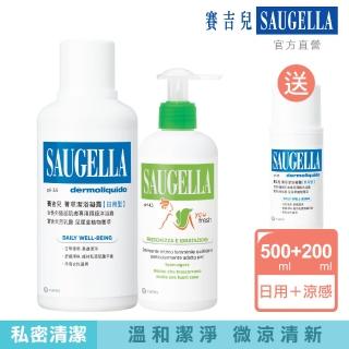 【SAUGELLA 賽吉兒】菁萃潔浴凝露_日用型 500ml+涼感型 200ml(私密處清潔保養)