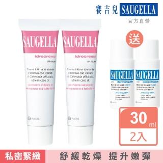 【SAUGELLA 賽吉兒】菁萃柔嫩乳霜二入組(私密處清潔保養)