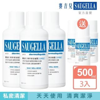 【SAUGELLA 賽吉兒】菁萃潔浴凝露500ml 日用型3入特惠組(私密處清潔保養)