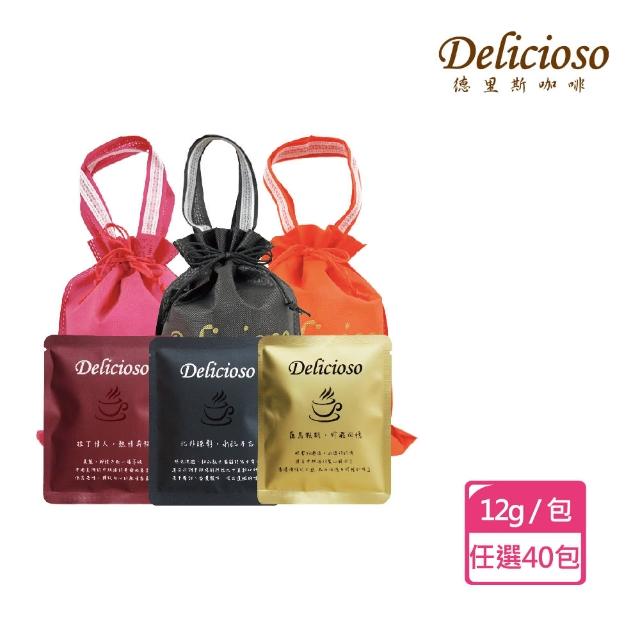 【德里斯 Delicioso】經典濾掛咖啡12g/包 任選40包(中度烘焙保留最佳風味 體驗手沖咖啡風味)