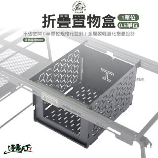 【Territory Task 地域仕事】1單位折疊置物盒(渡鴉圖騰BOX 渡鴉桌 IGT 露營 逐露天下)
