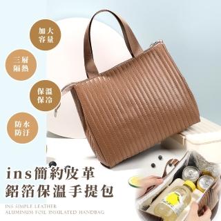 【外出必帶】ins簡約皮革鋁箔保溫手提包(大容量便當袋 防潑水 手提袋 午餐袋 保溫保