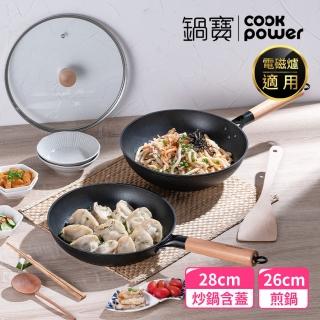 【CookPower 鍋寶】日式原木黑鍛不沾鍋超值雙鍋四件組 IH爐可用鍋(28炒含蓋+26煎+木鏟)