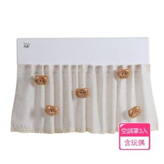 【茉家】不直吹更舒適窗簾式冷氣遮風罩-掛機款3入(含玩偶3組)