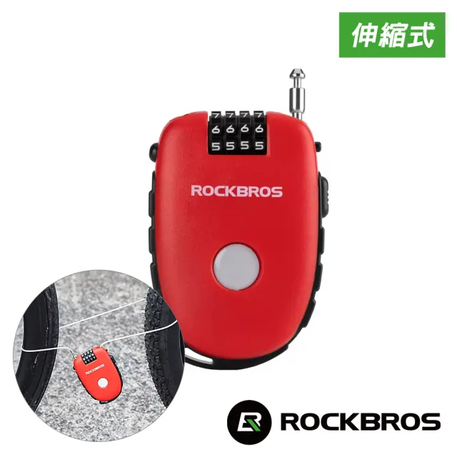 【ROCKBROS】洛克兄弟 攜帶伸縮式鋼鎖(車鎖/密碼鎖/防盜/上鎖/單車/自行車/32420981001)