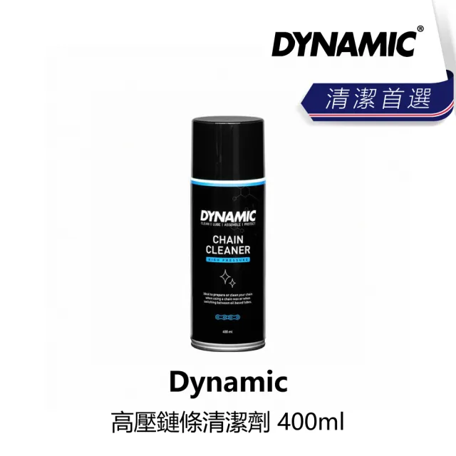 【DYNAMIC】高壓鏈條清潔劑 400ml(B1DN-DCC-MC400N)