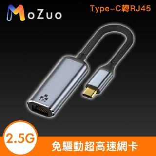 【魔宙】Type-C轉RJ45 2.5G 免驅動超高速網絡卡/網路轉接器