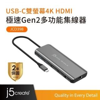 【j5create 凱捷】USB-C 雙4K極速多功能集線器-JCD398