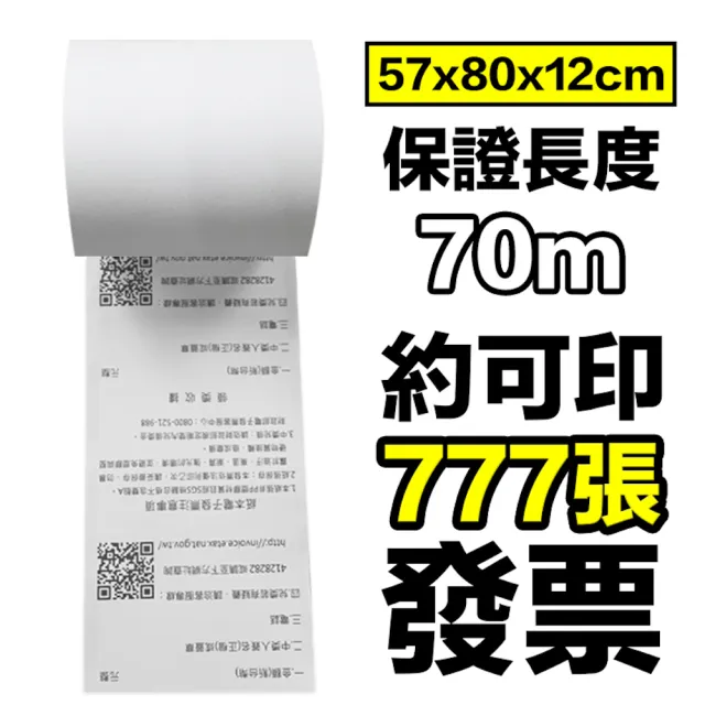 【CLEAN 克林】60捲裝 電子發票感熱紙捲 57x80x12mm(符合財政部規範 通過SGS檢測 感熱紙 發票紙捲 熱感紙)