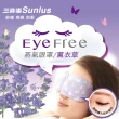 【Sunlus 三樂事】蒸氣眼罩*3盒(6片/盒 香味任選)