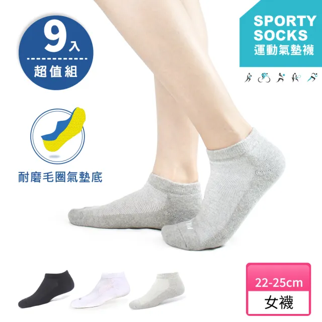 【PULO】9雙組 純棉輕氣墊休閒裸襪(短襪/毛巾底運動襪/女襪子/隱形襪/船襪/透氣網孔/防磨抗磨)