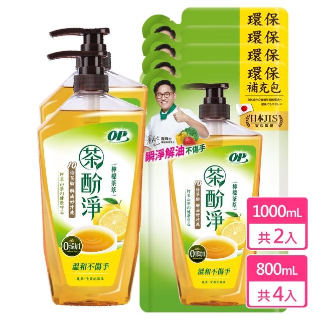 【OP】茶酚淨 檸檬茶萃 洗潔精/洗碗精 可洗蔬果新配方(2瓶1000ml+4補800ml)